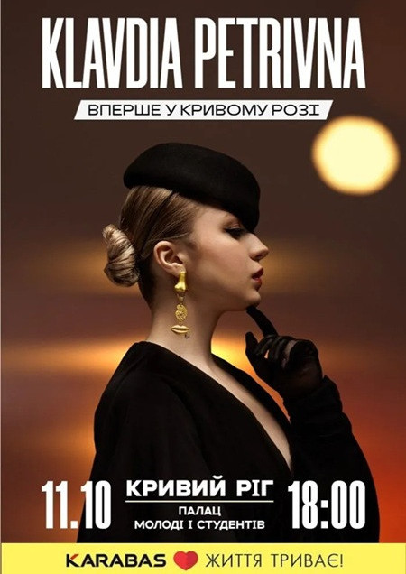 Klavdia Petrivna: Тур Україною 2025