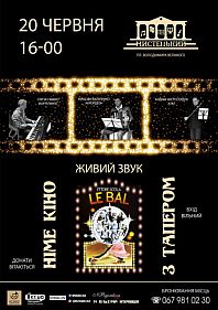 Німе кіно з тапером