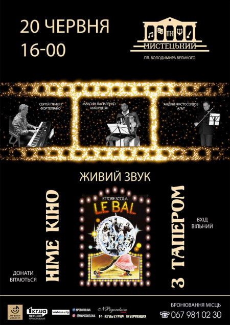 Німе кіно з тапером