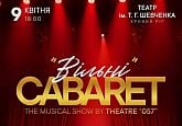 Cabaret show «Вільні»