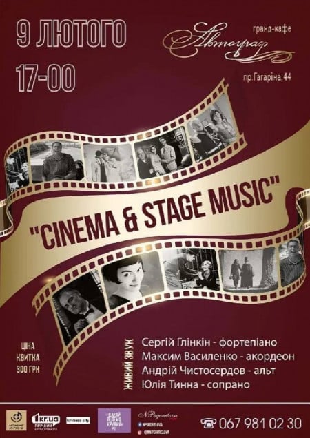 «Cinema & Stage Music»