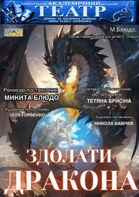 Вистава-казка на одну дію «Здолати дракона»