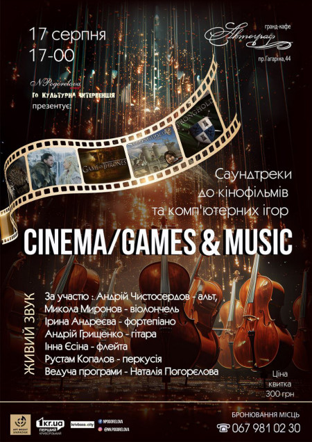 Cinema/ Games & Music