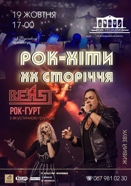 Рок-хіти ХХ сторіччя
