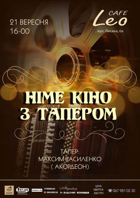 Німе кіно з тапером