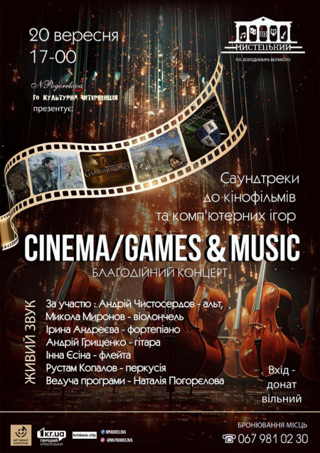 Cinema/ Games & Music
