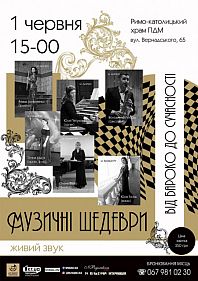 Музичні шедеври. Від бароко до сучасності