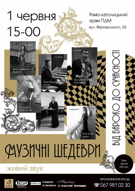 Музичні шедеври. Від бароко до сучасності