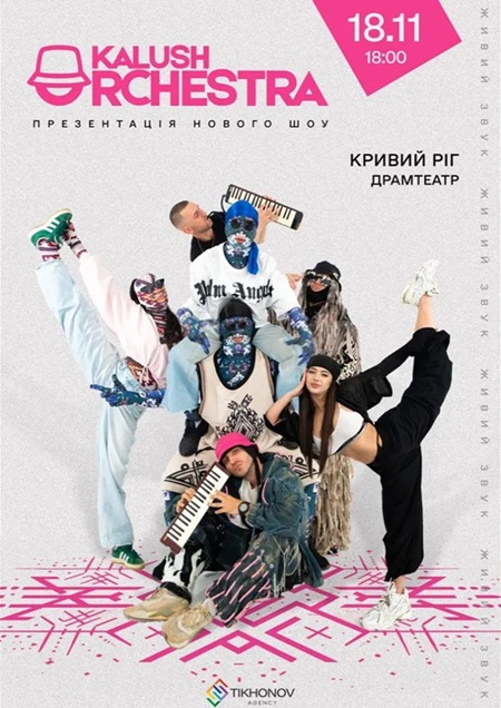 Kalush Orchestra. Новий Тур