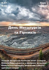 День Металурга та Гірника в Довгинцівському районі