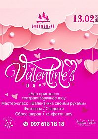 Valentine's Day в Боковеньке