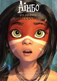 Аінбо: дух Амазонки