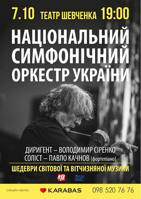 Національний симфонічний оркестр України