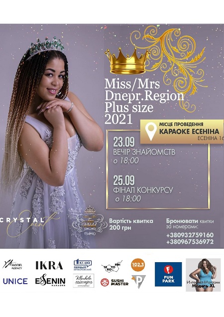 Miss & Mrs Dnepr.Region Plus Size 2021