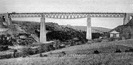 Міст Катерининської залізниці через балку Червону