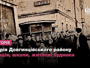 Історія Довгинцівського району Кривого Рогу