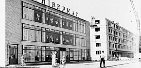 Універмаг