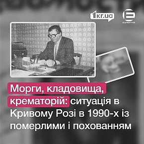 Якою була смертність, як працювала судмедекспертиза, чому місту необхідний крематорій