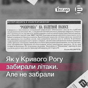 Як ділки з Дніпра намагалися забрати у криворізьких військових літаки