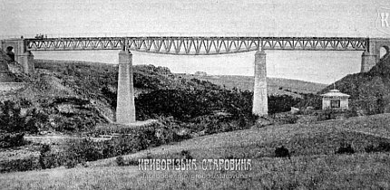 Міст Катерининської залізниці через балку Червону