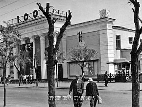 Перший кінотеатр Кривого Рогу: історія кінотеатру імені Леніна