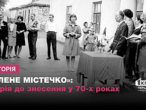 Історія криворізького «зеленого містечка»