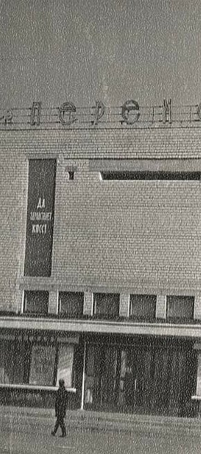 Кінотеатр «Перемога»