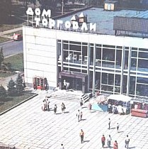 Дім Торгівлі