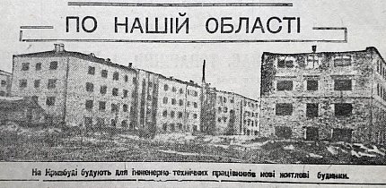 Нові житлові будинки на Кривбуді