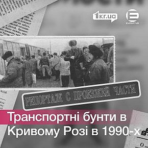 Як у Кривому Розі страйкували через відсутність громадського транспорту