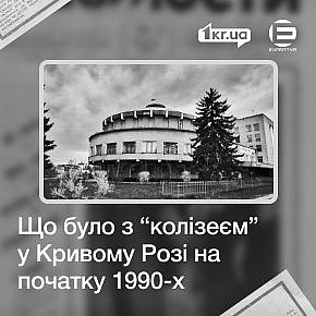 Як у Кривому Розі Будинок політпросвіти під бізнесцентр віддали, а потім забрали