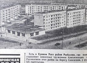 Будівництво мікрорайону Рибасове на березі Саксагані, 1974 рік