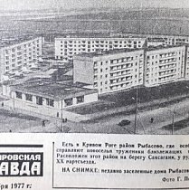 Будівництво мікрорайону Рибасове на березі Саксагані, 1974 рік