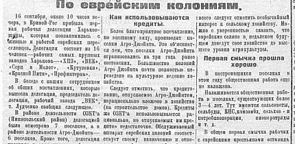 Делегація харківських робітників на Криворіжжі, 1927 рік