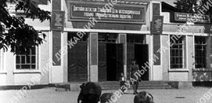 Вхід до клубу, 1947 рік