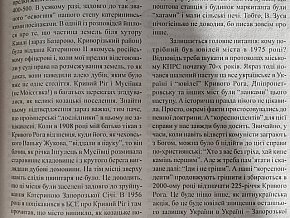 Скільки років Кривому Рогу: публікація з газети «Заграва», 1996 рік