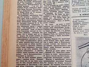 Звідки пішла назва Кривий Ріг:  багатотиражка «Криворіжжитлобуду», 1969 рік