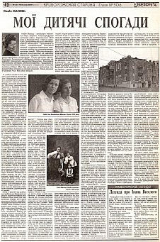 Дитячі спогади про Кривий Ріг, 1930-ті роки