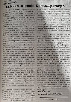 Скільки років Кривому Рогу: публікація з газети «Заграва», 1996 рік