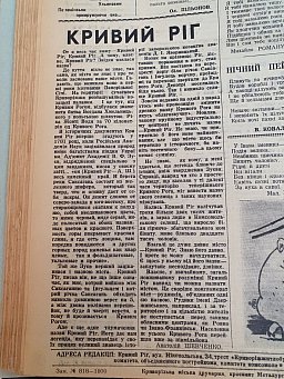 Звідки пішла назва Кривий Ріг:  багатотиражка «Криворіжжитлобуду», 1969 рік