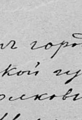 Шамраєвський Сергій Павлович – комендант м. Кривий Ріг Херсонської губернії (з 20.08.1919)
