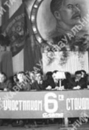 Президія 6-го зльоту «стахановців», 1948 рік