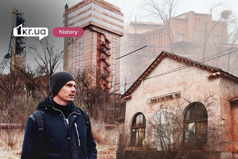 Звідки походить назва Кривий Ріг і чому Саксагань сховали під землею: історія Галковського рудника