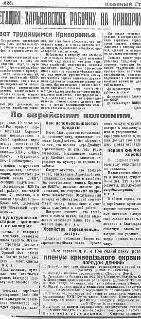Делегація харківських робітників на Криворіжжі, 1927 рік