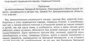 Прохання військовополонених, уродженців Західної Білорусі, Й. В. Сталіну про звільнення з полону, 1939 рік