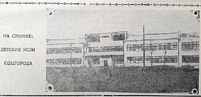 Дитячі ясла Соцміста, 1936-й рік