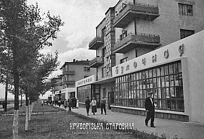 На головній вулиці Криворіжбуду (Соцмісто, вулиця Революційна), 1937 рік