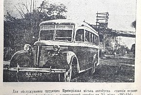 Криворізький автобус, 1940-й рік