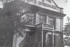 Школа на КРЕСі у 1940 році