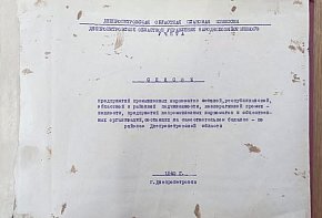 Крім переліку криворізьких підприємств, вказано також кількість робітників на кожному з них по плану на 1939 рік